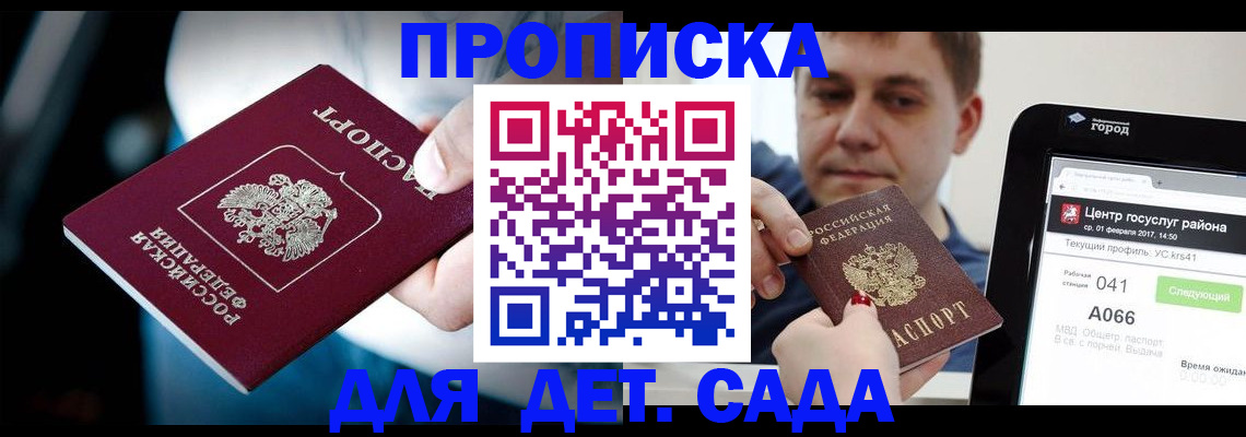 прописка гарантия в Коркино